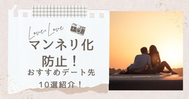 同棲カップルのデート頻度はどのくらい?デート頻度を上げる場所10選を紹介!